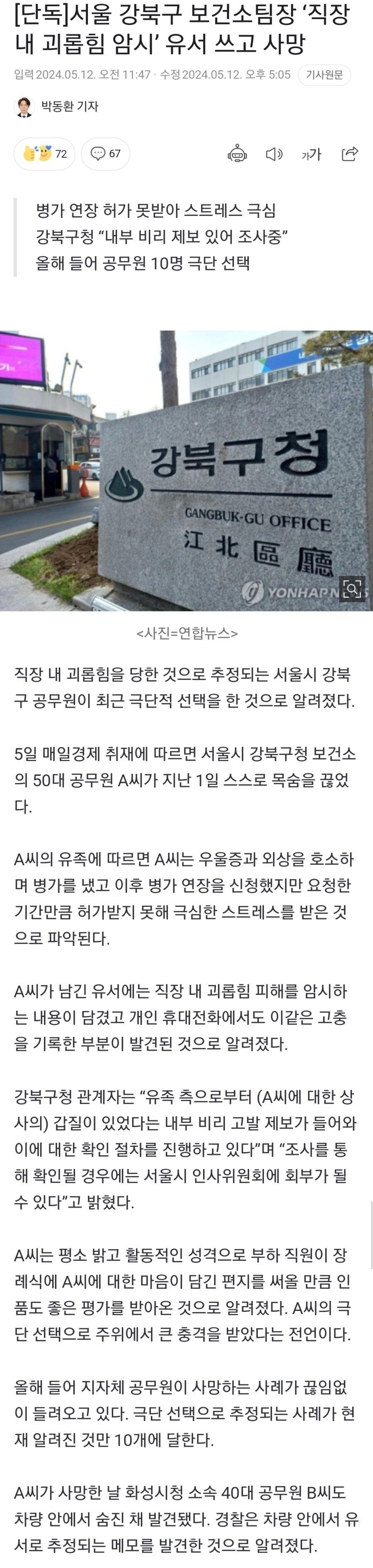 서울 강북구 보건소 팀장 직장내 괴롭힘 유서 30장 자살