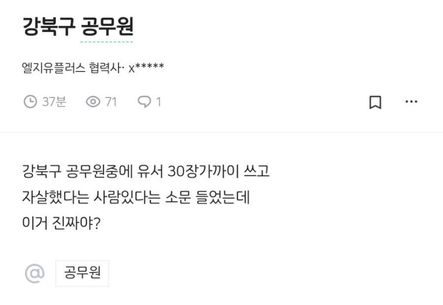 서울 강북구 보건소 팀장 직장내 괴롭힘 유서 30장 자살