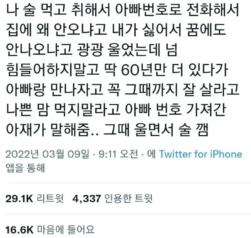 술 먹고 아빠 번호로 연락한 여자..