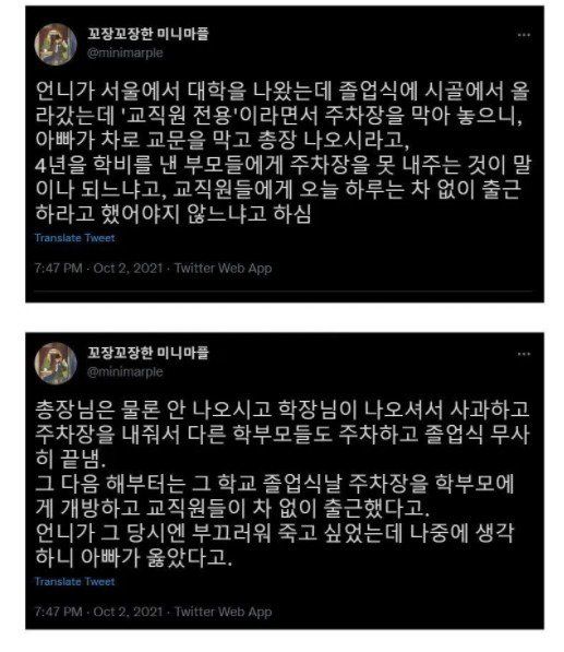 졸업식날 교문을 차로 막아버린 아빠