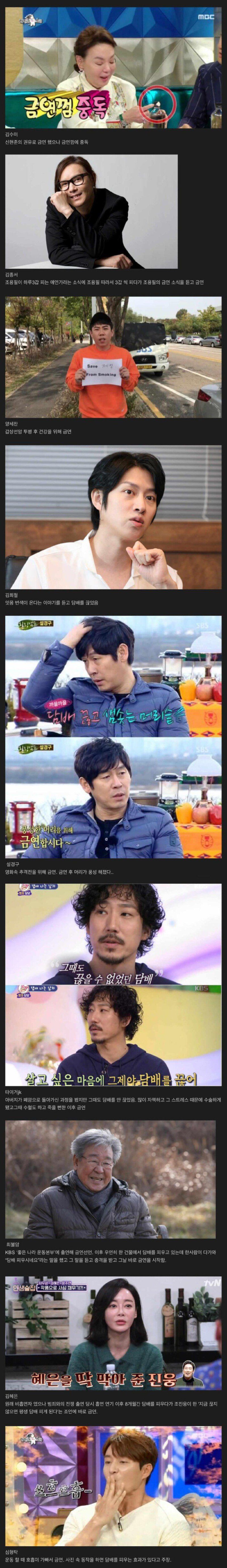 여러 연예인들이 금연한 이유