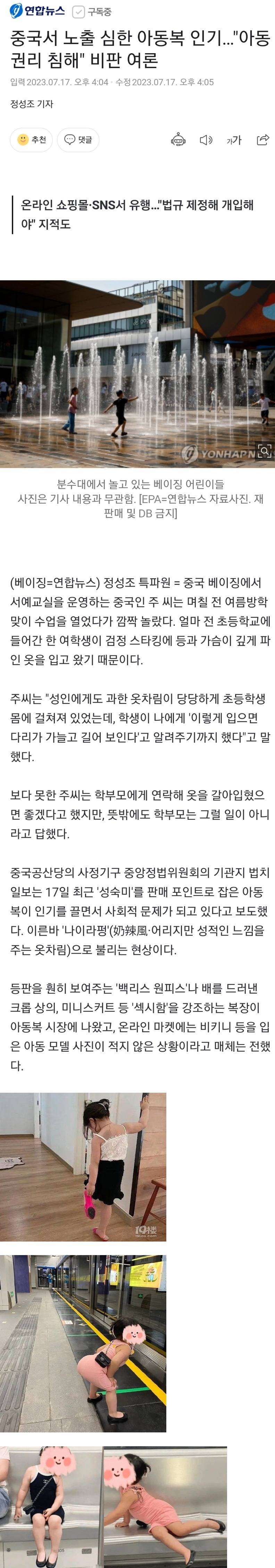 중국에서 인기라는 아동복