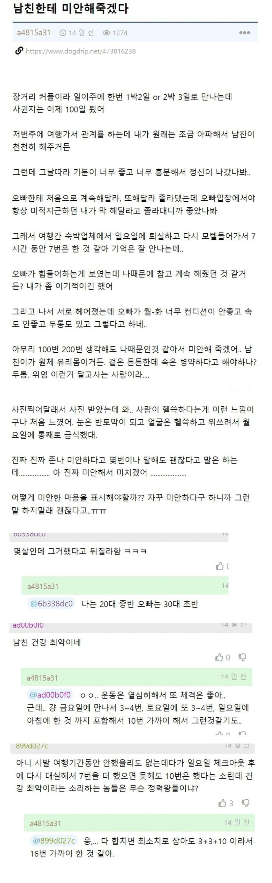 남친한테 미안해 죽겠다는 여친...