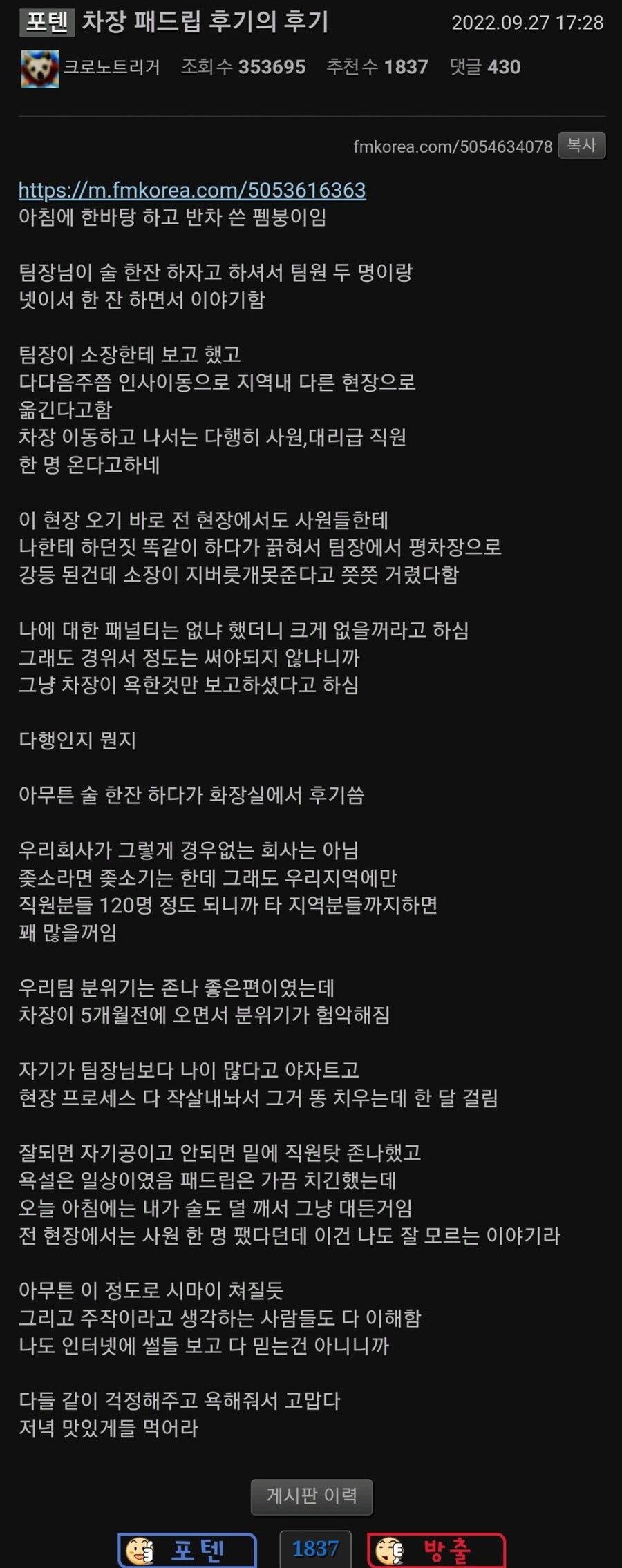 차장 패드립 후기와 결말