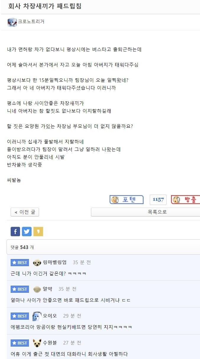 차장 패드립 후기와 결말