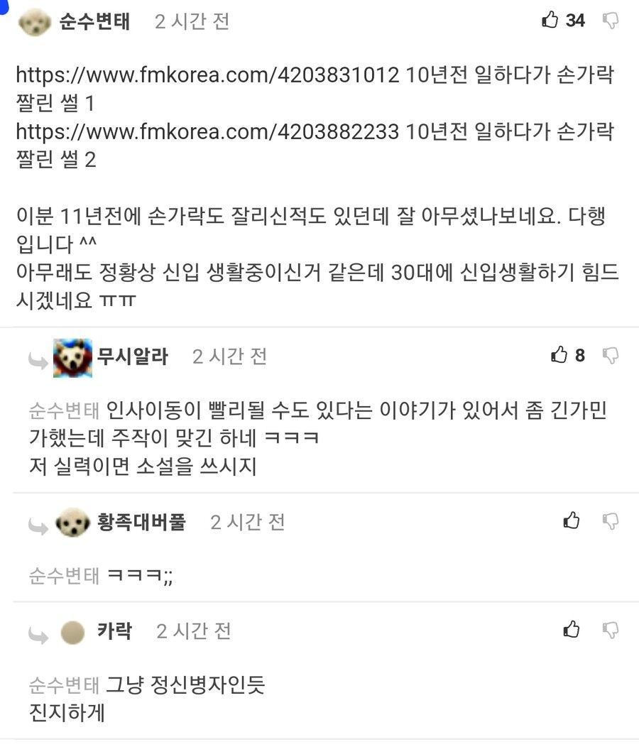 차장 패드립 후기와 결말