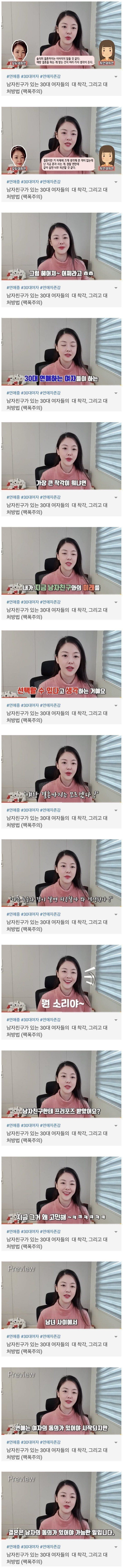 남친 있는 30대 여자들의 착각