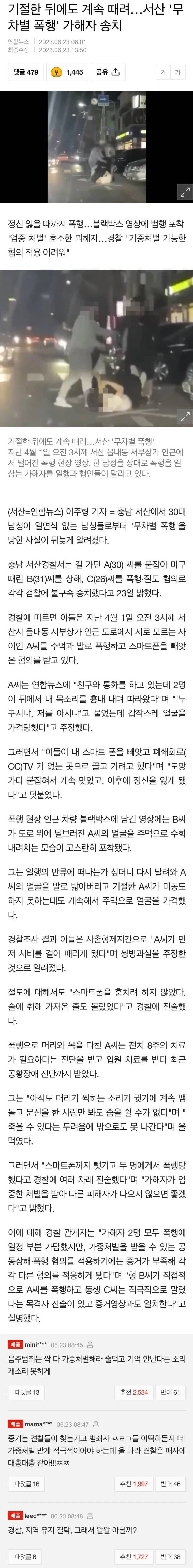 기절한 뒤에도 계속 폭행