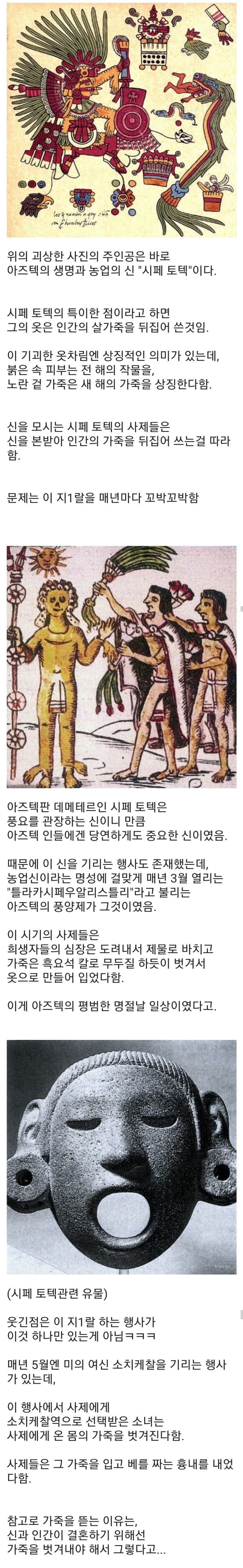 아즈텍의 명절