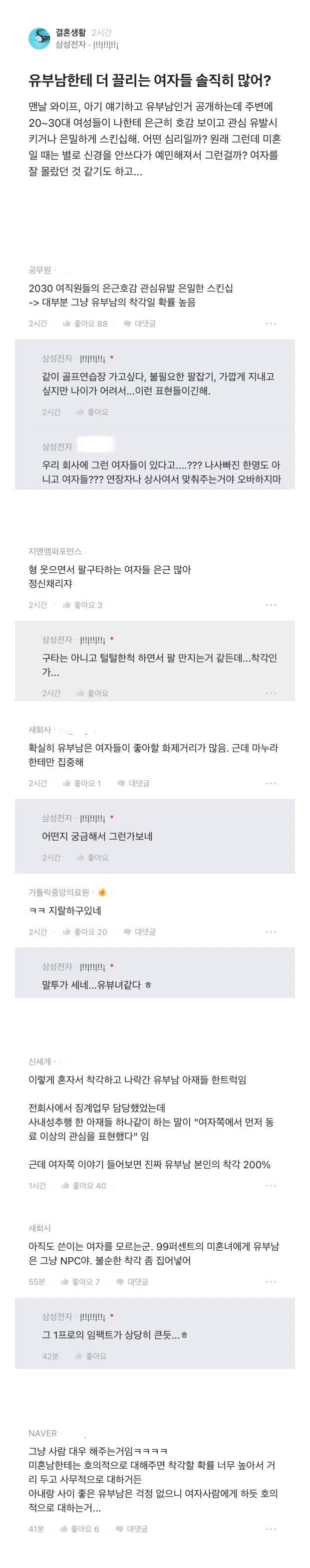 유.부남한테 더 끌리는 여자들