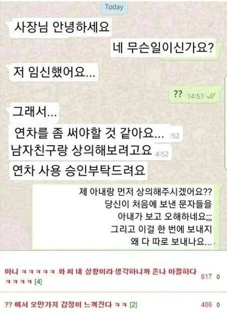 사장님....저 임신했어요..