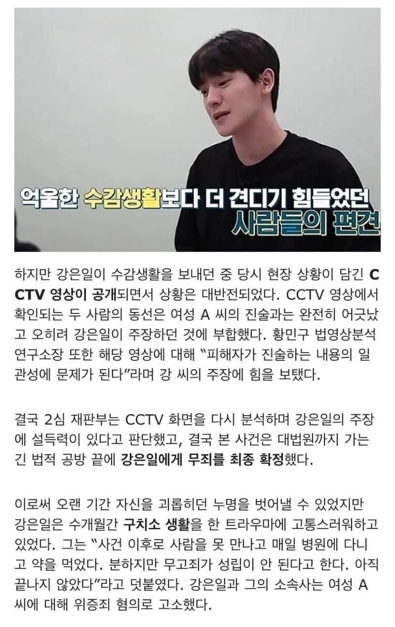 억울하게 수감되었으나 무고죄 미성립