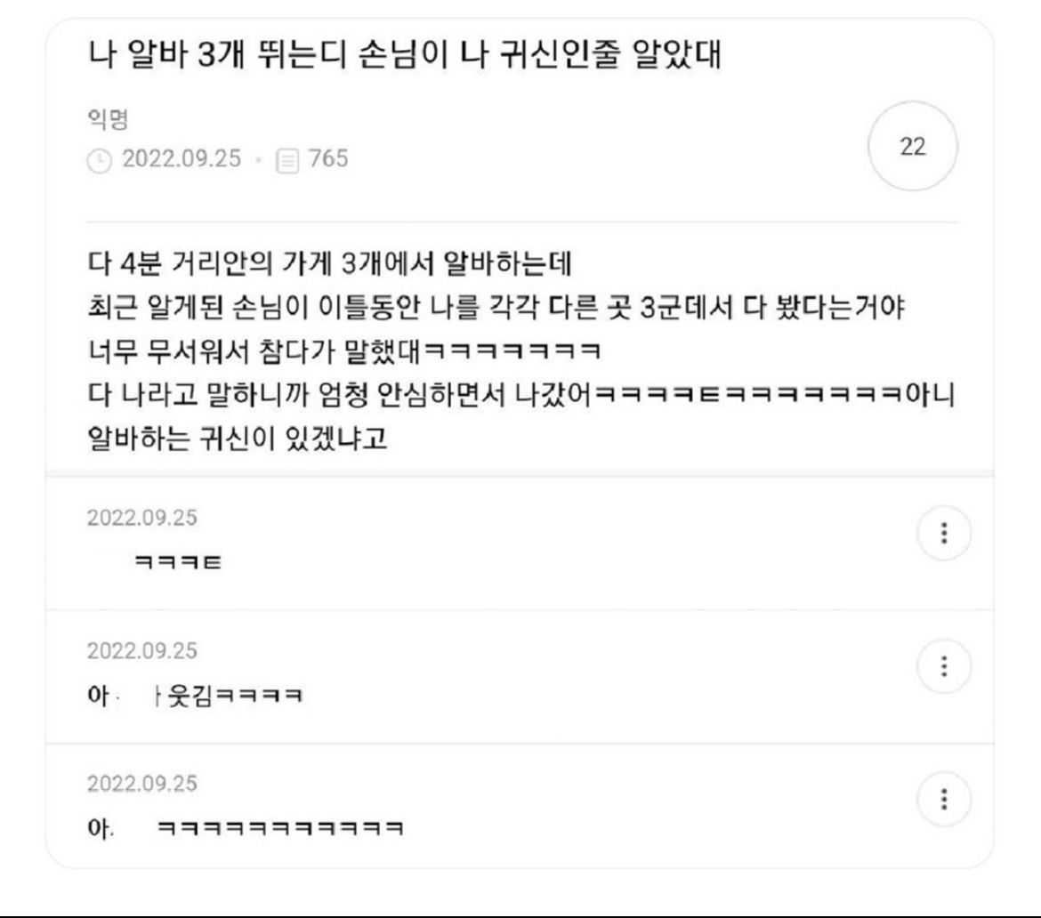 나 알바 3개 뛰는데 손님이.