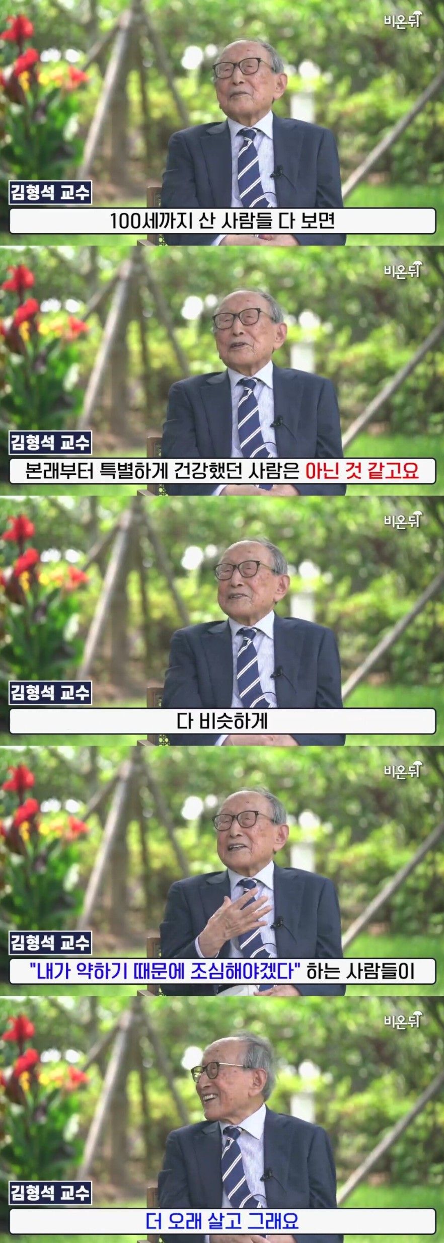 무병장수하는 사람들 특징