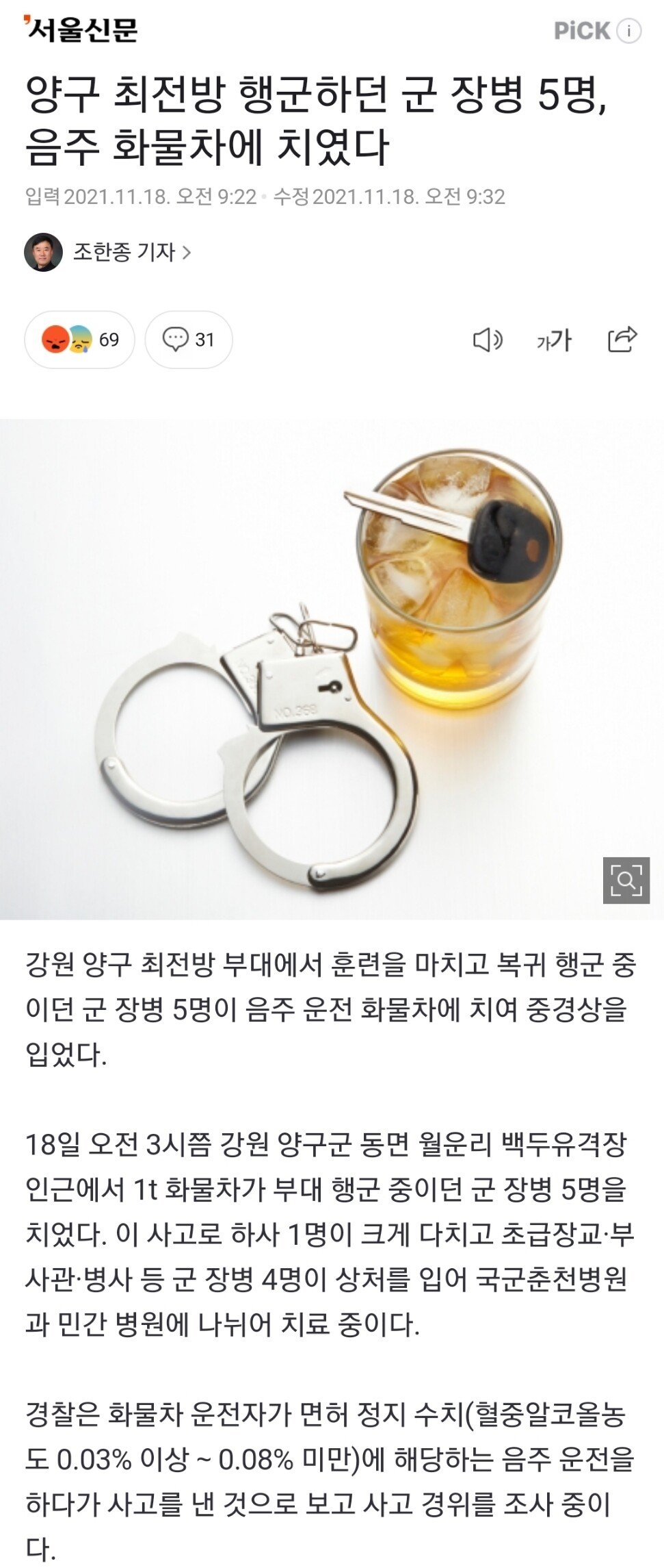 최전방에서 행군하던 군 장병