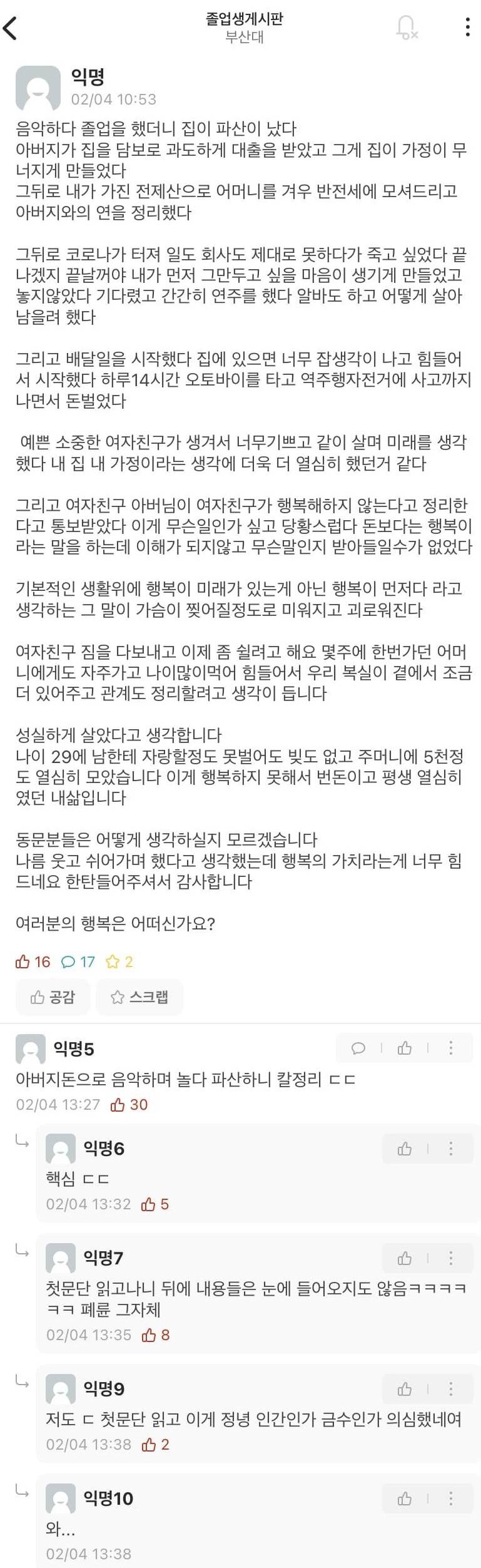 아빠와 손절한 이유