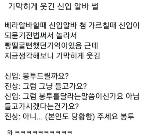 어느 신입의 기막히는 받아치기