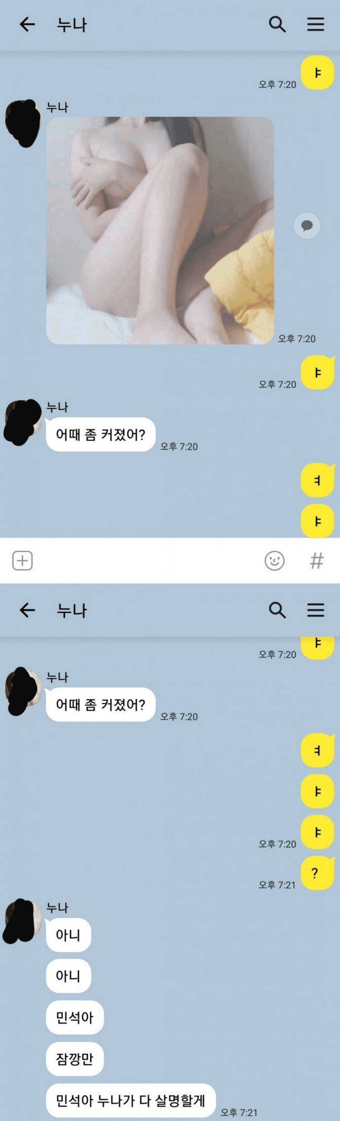 누나의 카톡에 뇌정지가 온 남동생