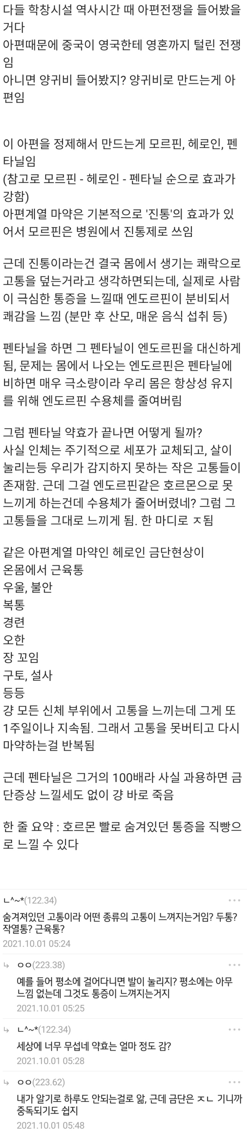 펜타닐이 위험한 이유