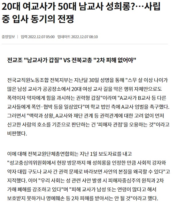 20대 여교사의 50대 남교사 성희롱 사건