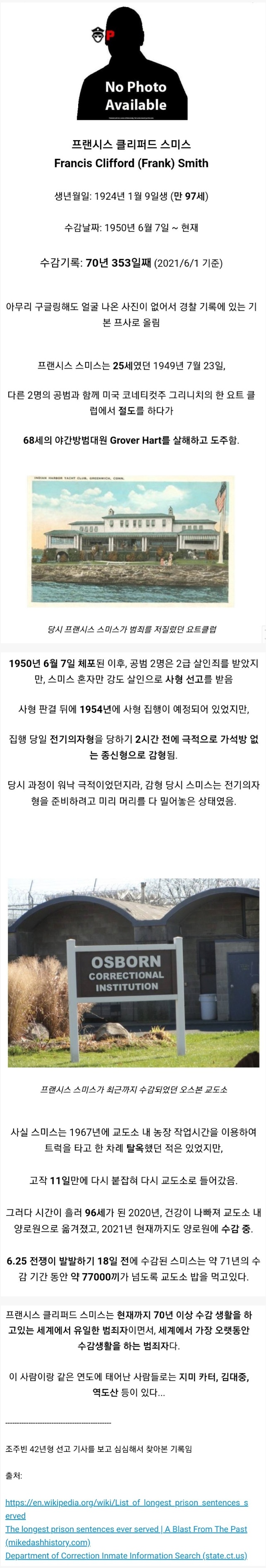 세계 최장기 교도소 수감자