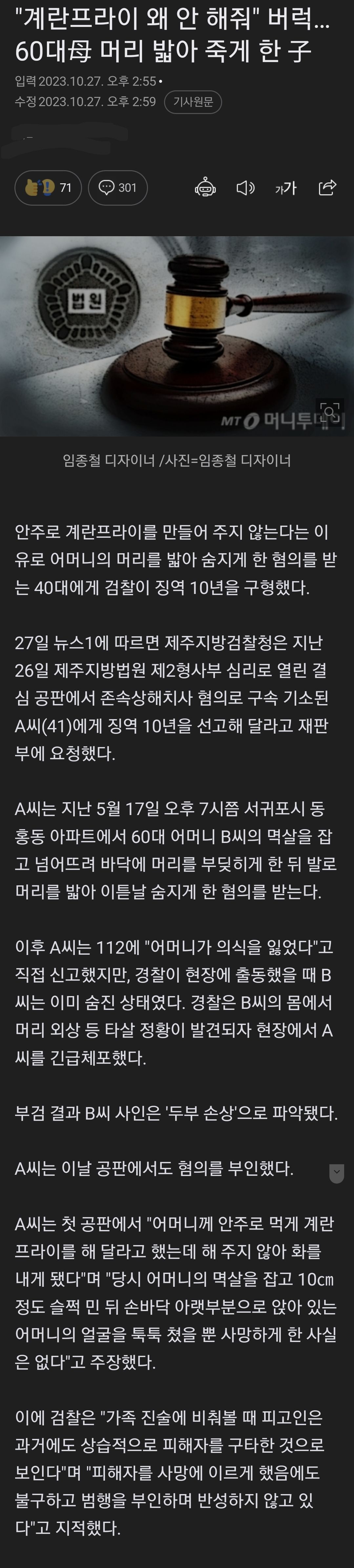 어머니 머리 밟아 죽인 아들