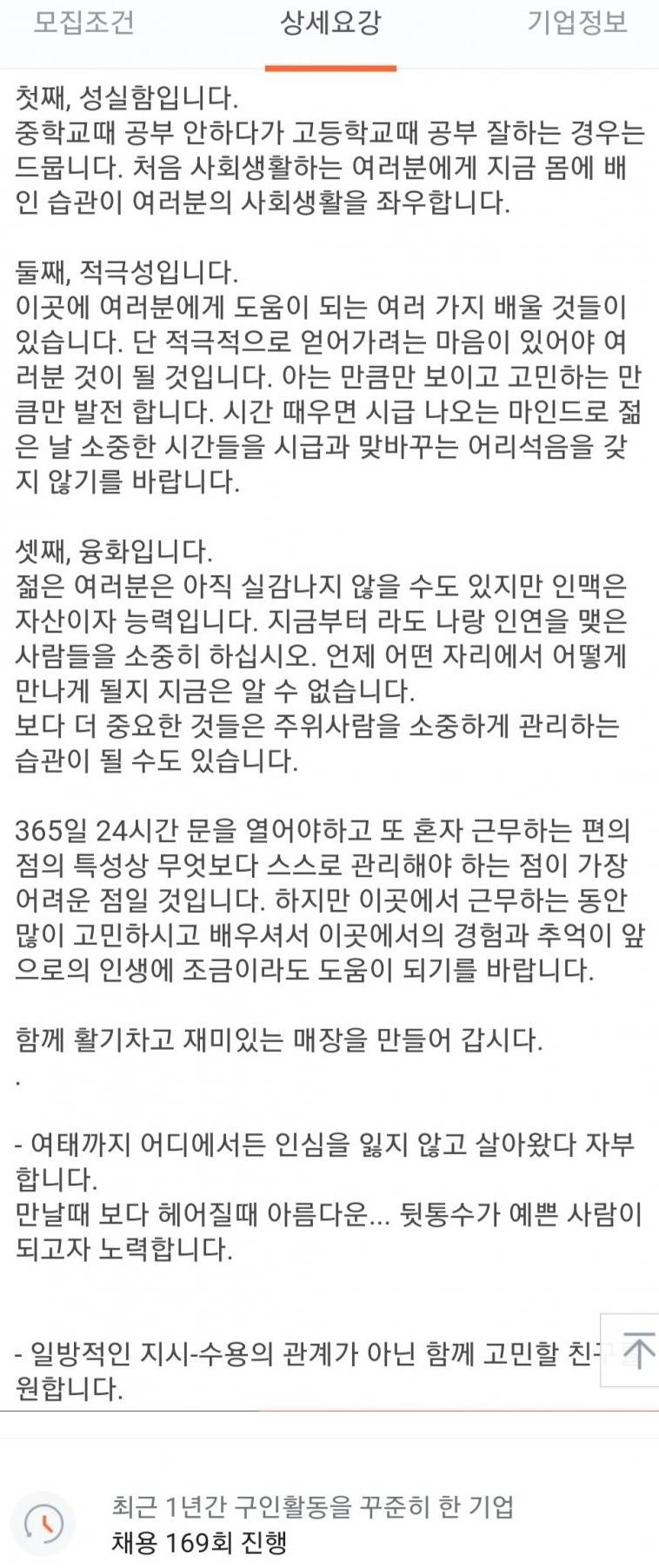 편의점 모집공고 레전드