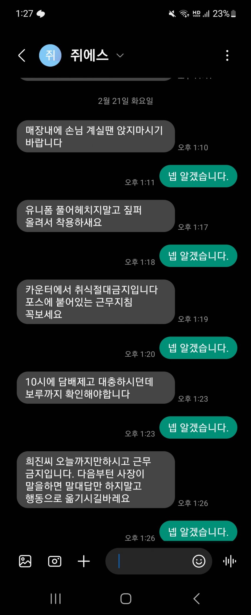 편의점 모집공고 레전드