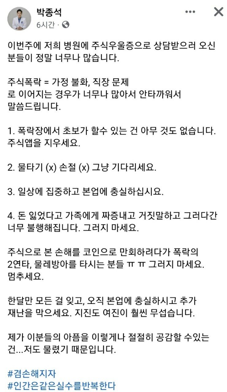 주식 폭락에 대한 의사의 조언