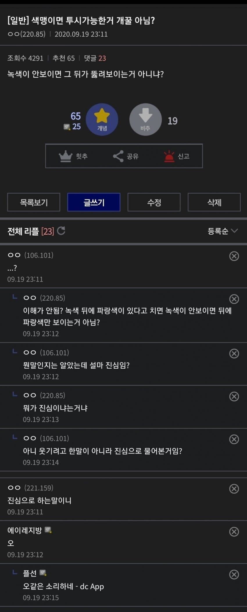 닌텐도갤러리 녹색맹 대소동