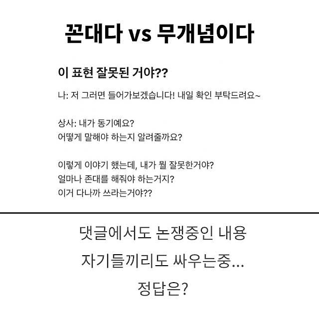 꼰대인가 아닌가