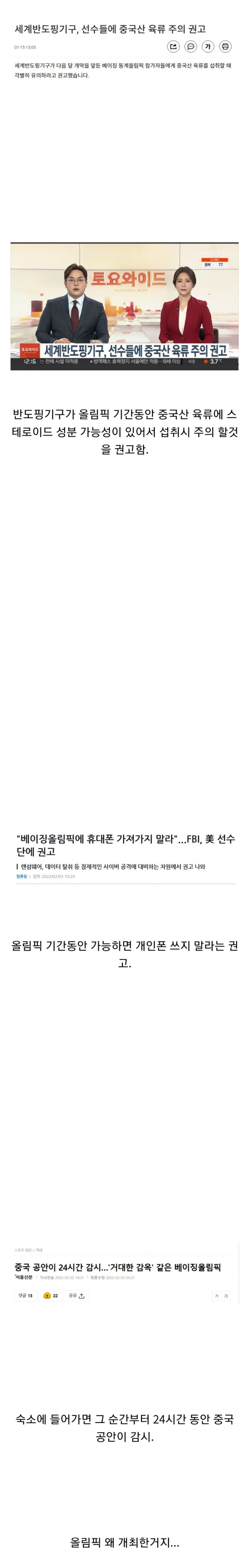 오싹오싹 베이징 올림픽 뉴스들