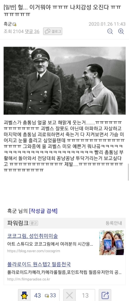 여초 말투롤 읊은 나치 사상.