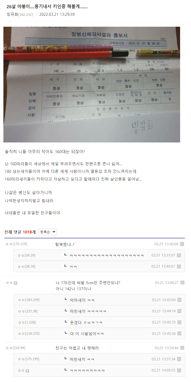 키 160cm대가 부럽다는 야갤러...