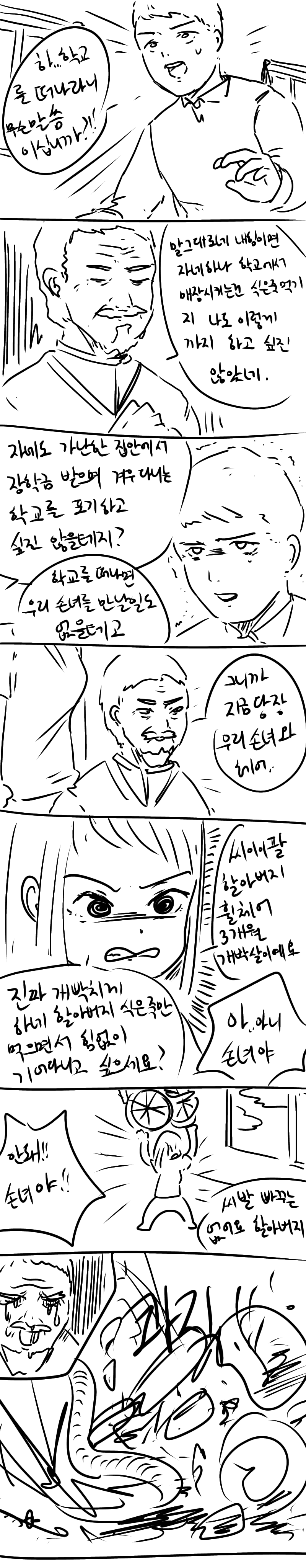 집구석 여포 여자친구