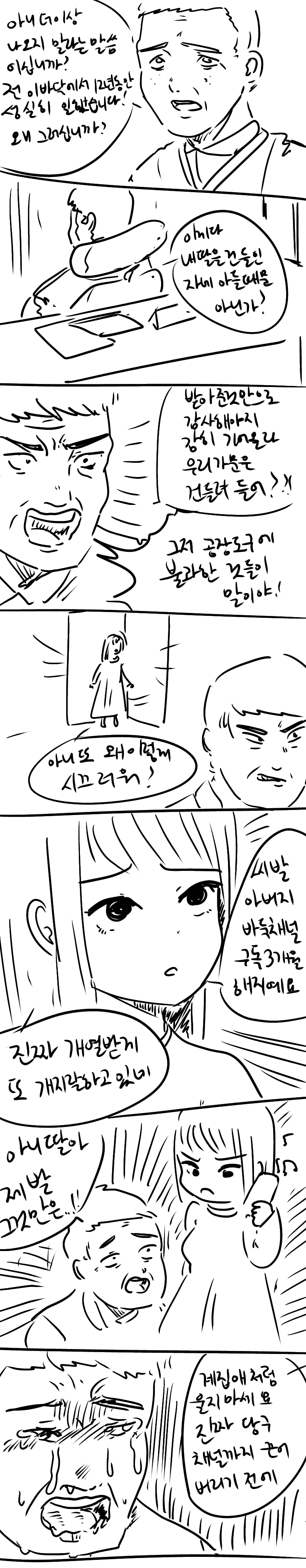 집구석 여포 여자친구