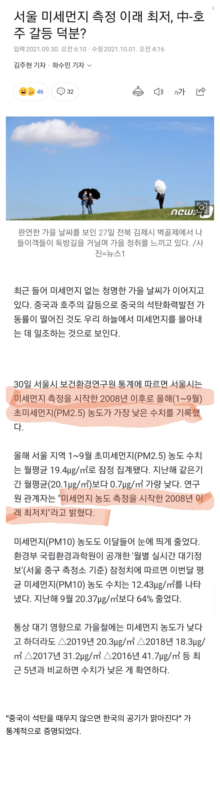 대륙의 전력난 그리고 한국의 미세먼지