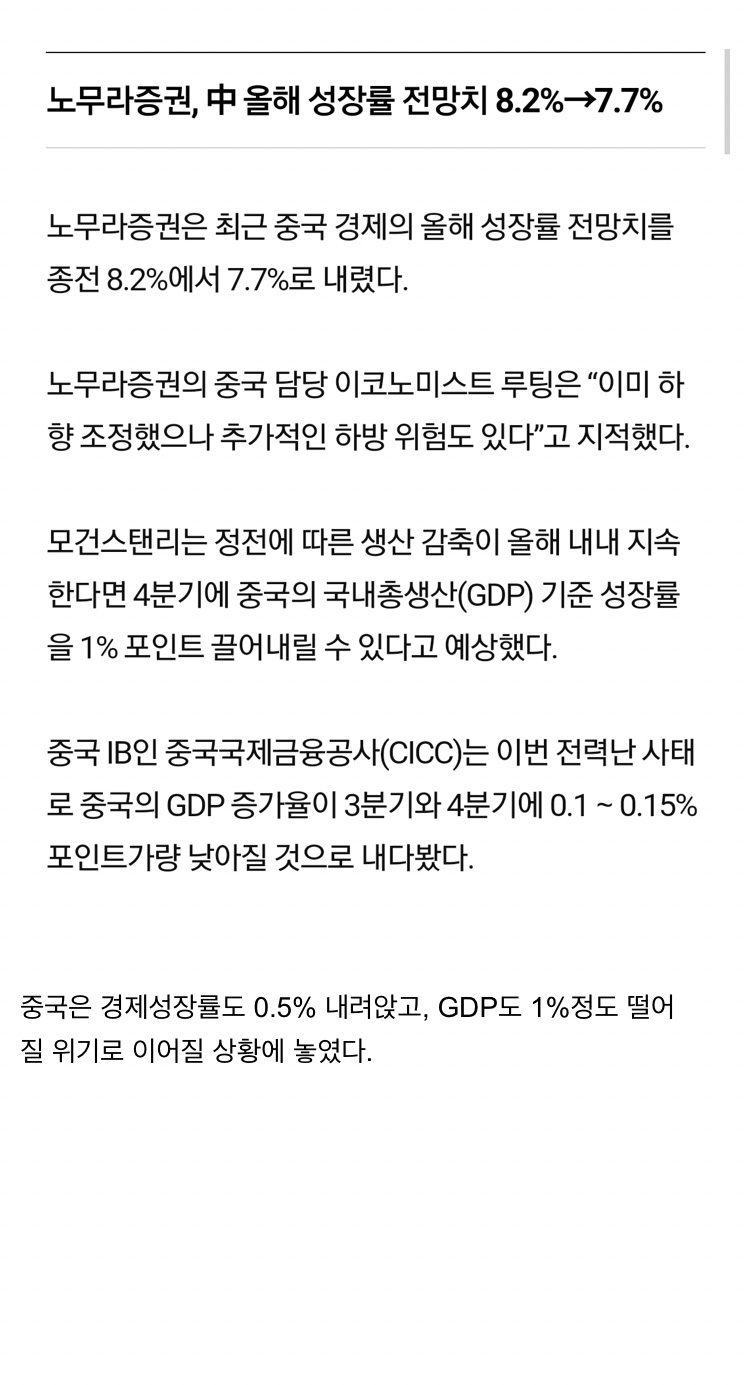 대륙의 전력난 그리고 한국의 미세먼지