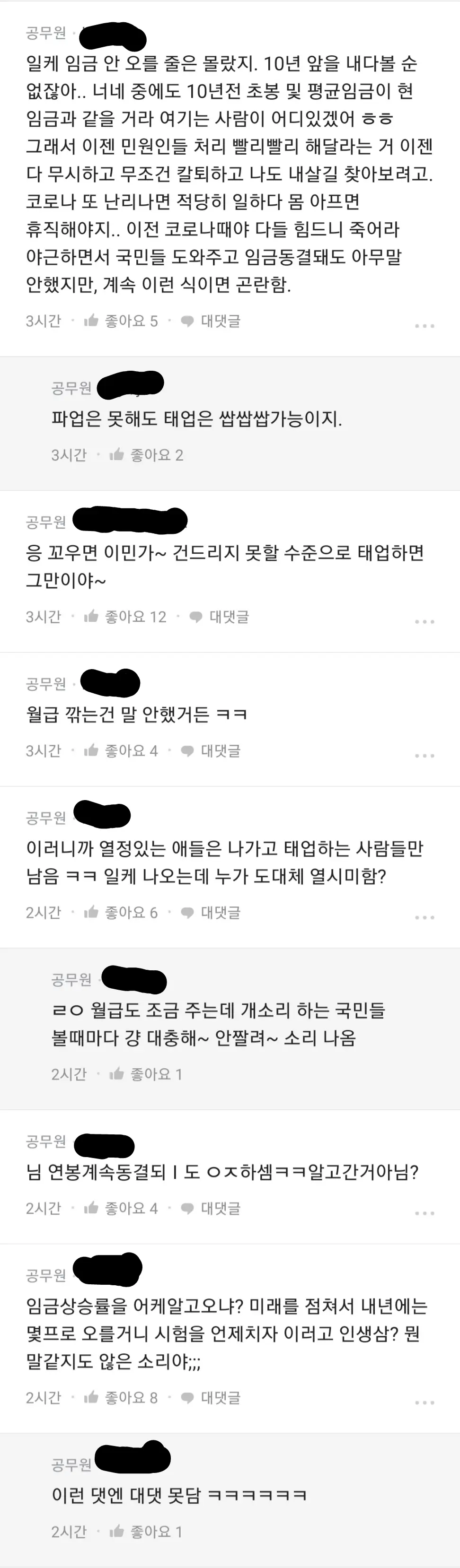 공뭔으로 불붙은 블라인드