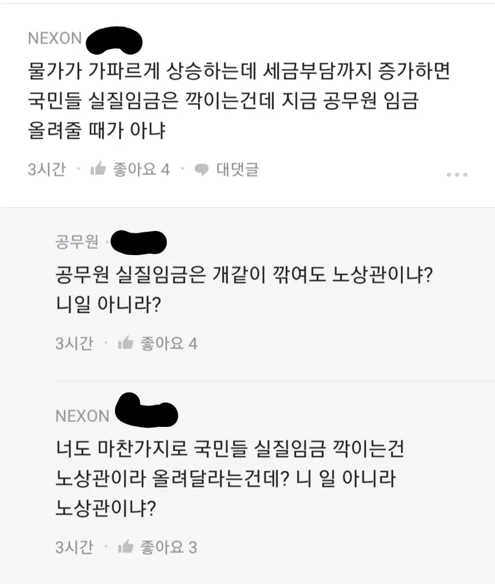 공뭔으로 불붙은 블라인드