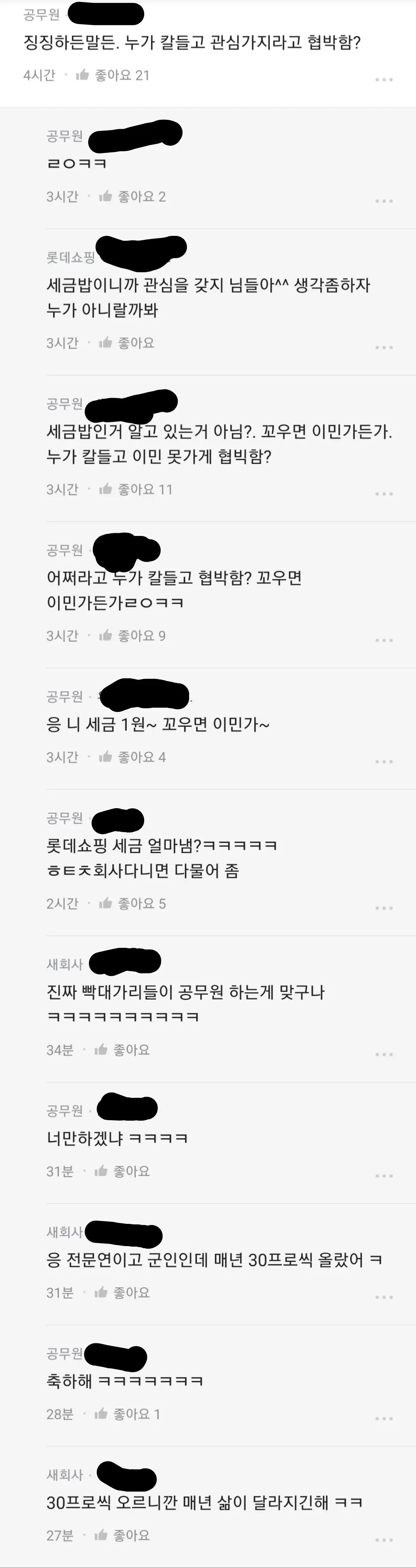 공뭔으로 불붙은 블라인드