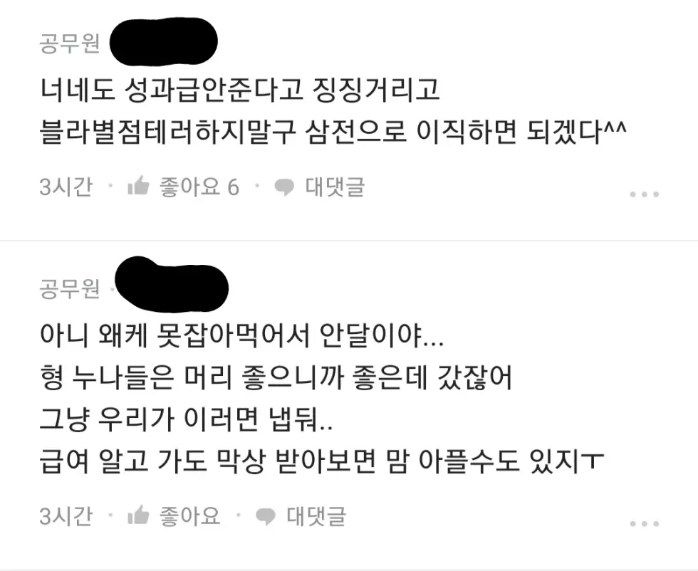 공뭔으로 불붙은 블라인드