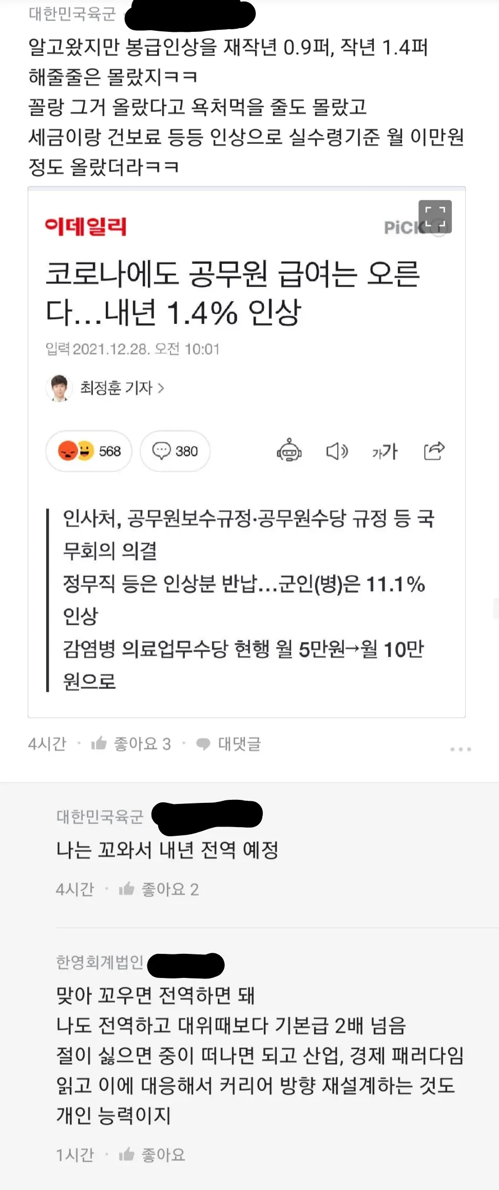 공뭔으로 불붙은 블라인드