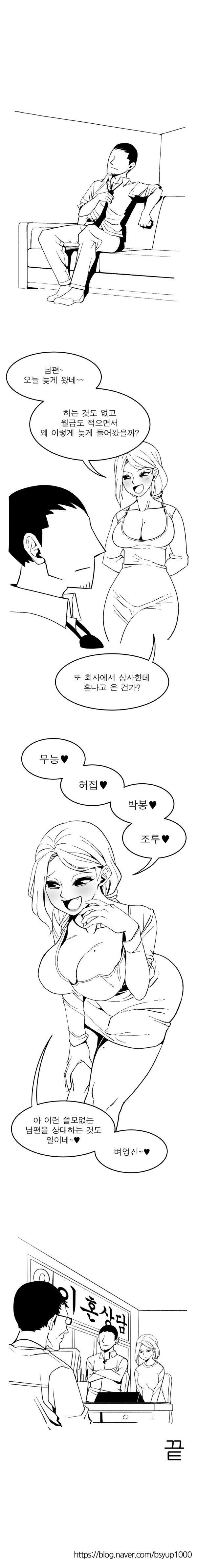 말버릇 더러운 아내.manhwa