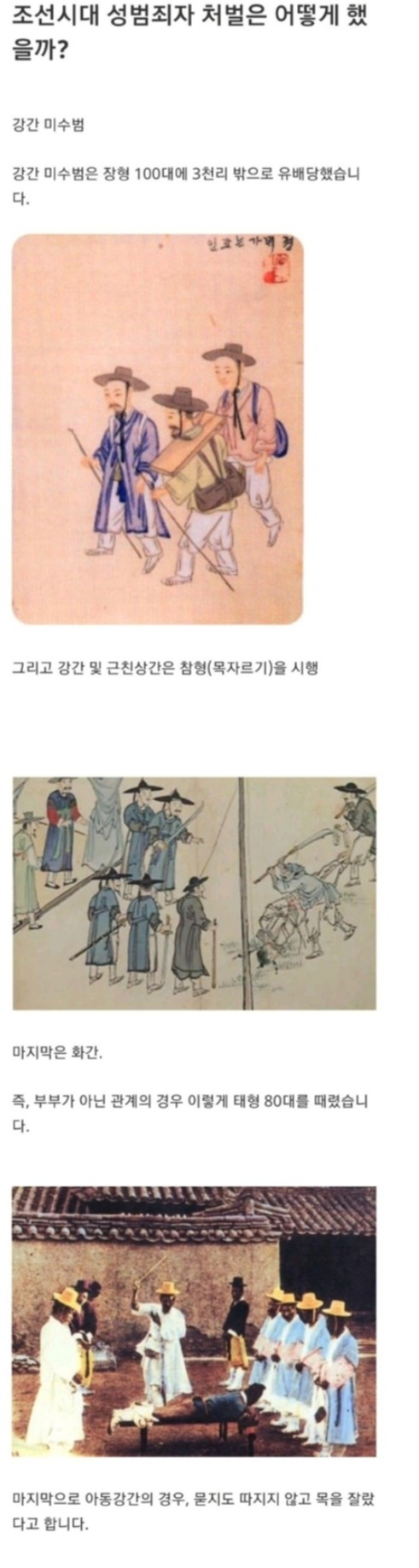 판사들이 배워야할 조선의 성범죄자 처벌