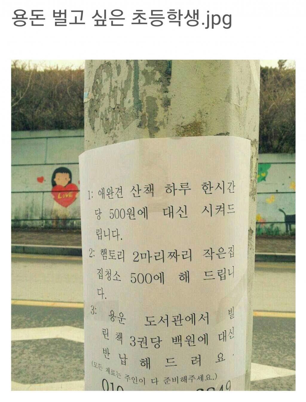 순수하게 용돈버는 초딩