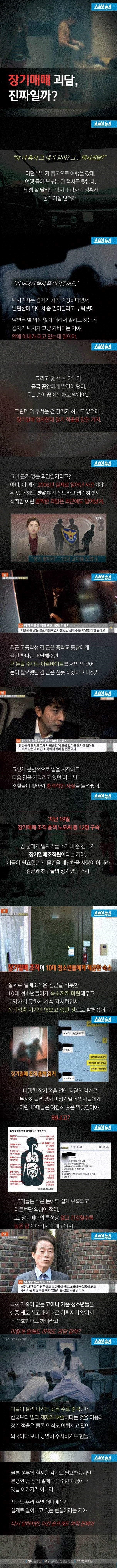 장기매매 괴담은 진짜일까