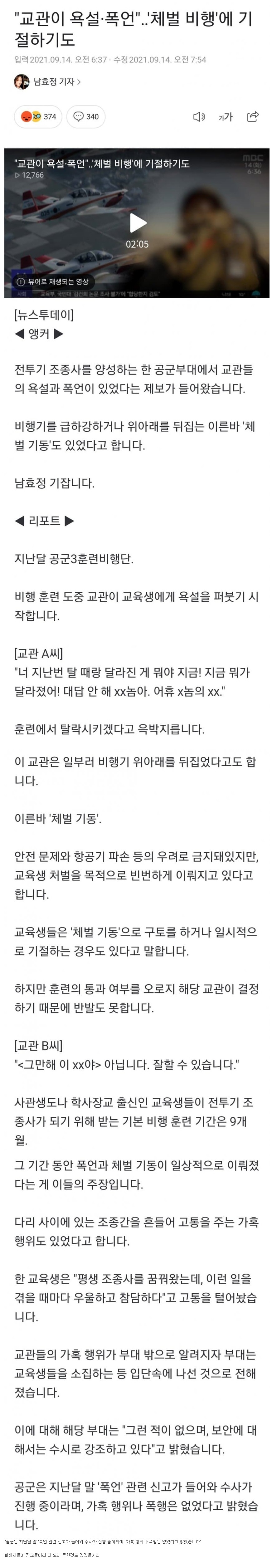 공군 장교들의 폭로