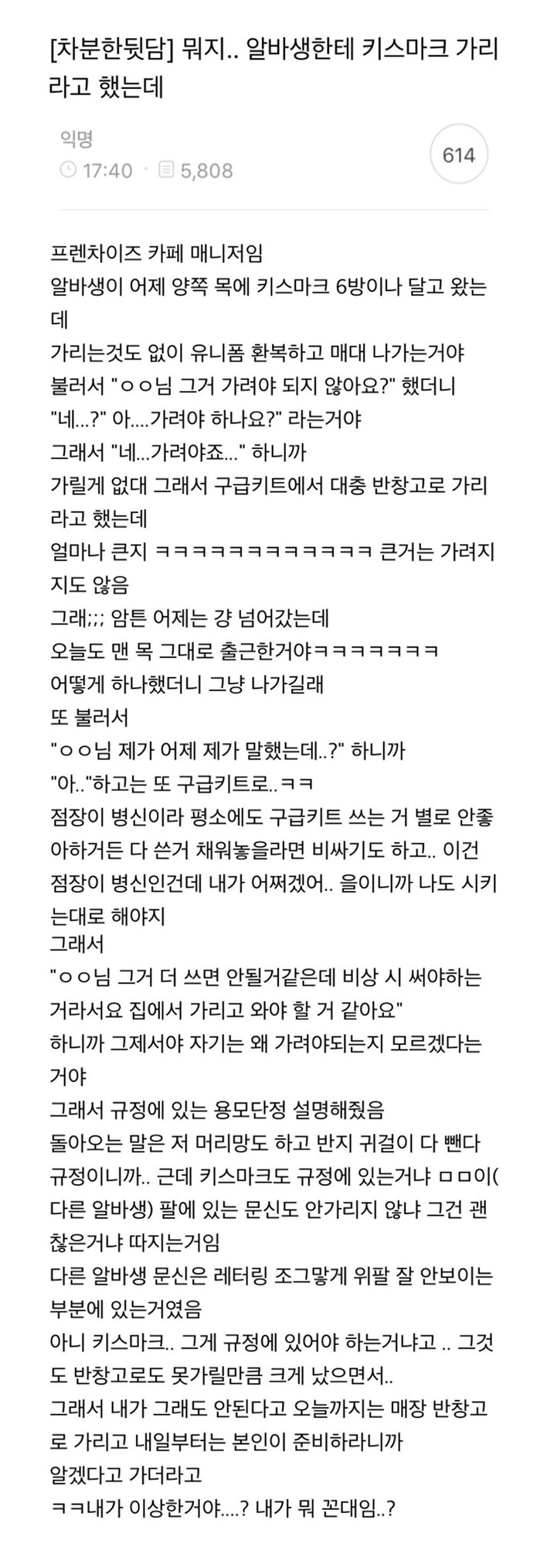 알바한테 키스마크 가리라고 한 매니저