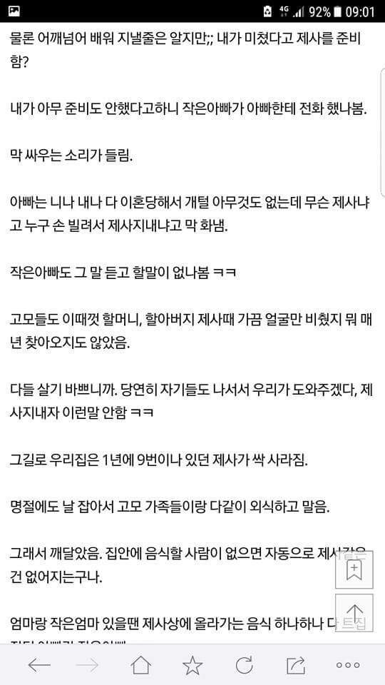 제사 없애는 꿀팁.